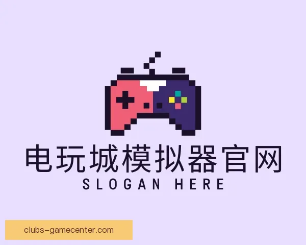 发现电玩城模拟器